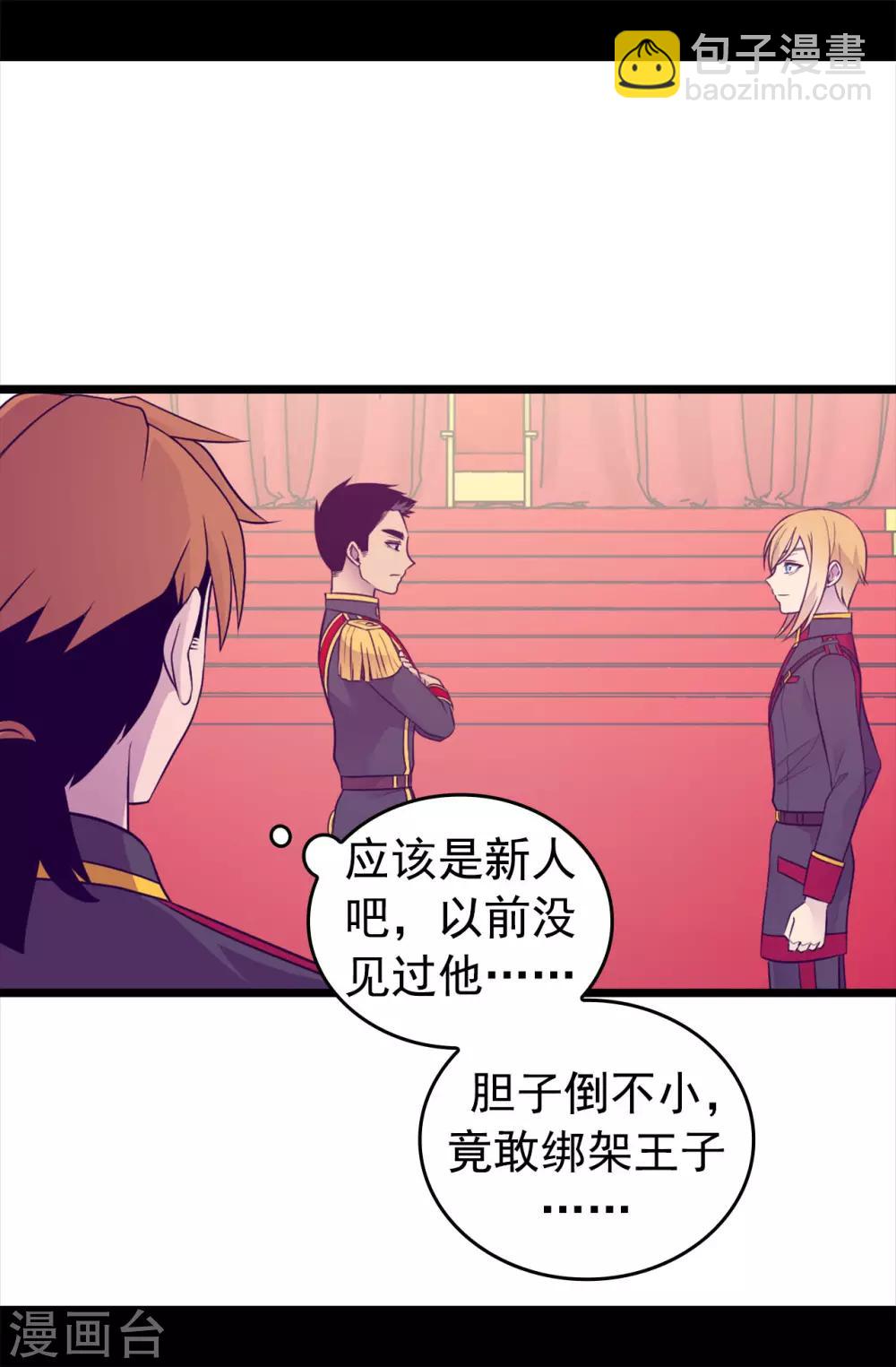 🍴据说我是王的女儿 第454话 绣薇公主是王子！ 第13页