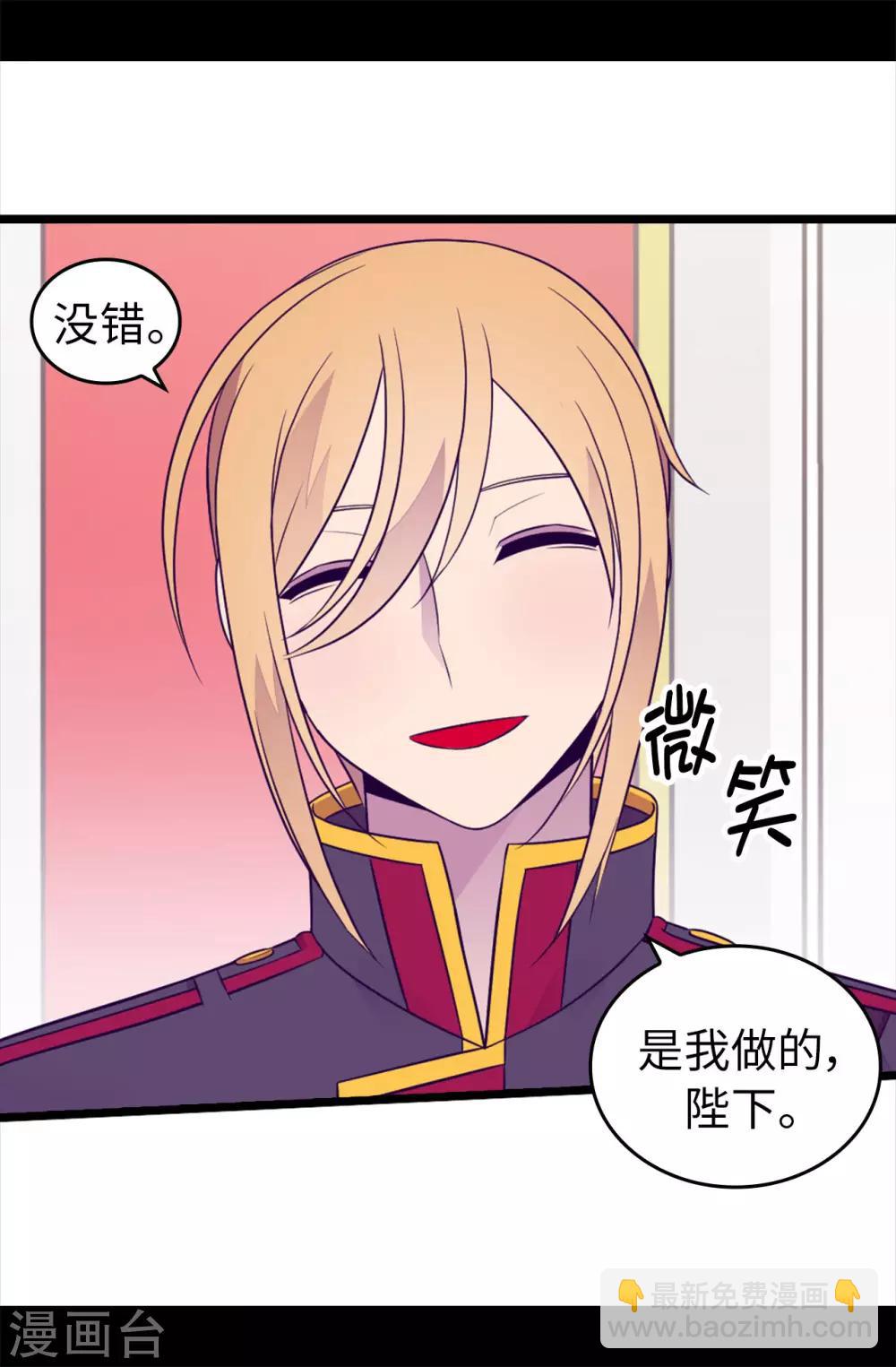 🍴据说我是王的女儿 第454话 绣薇公主是王子！ 第17页