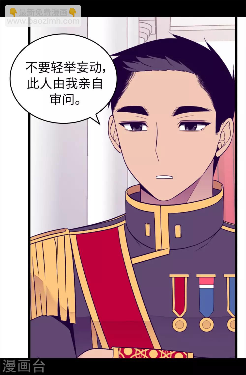 🍴据说我是王的女儿 第454话 绣薇公主是王子！ 第26页