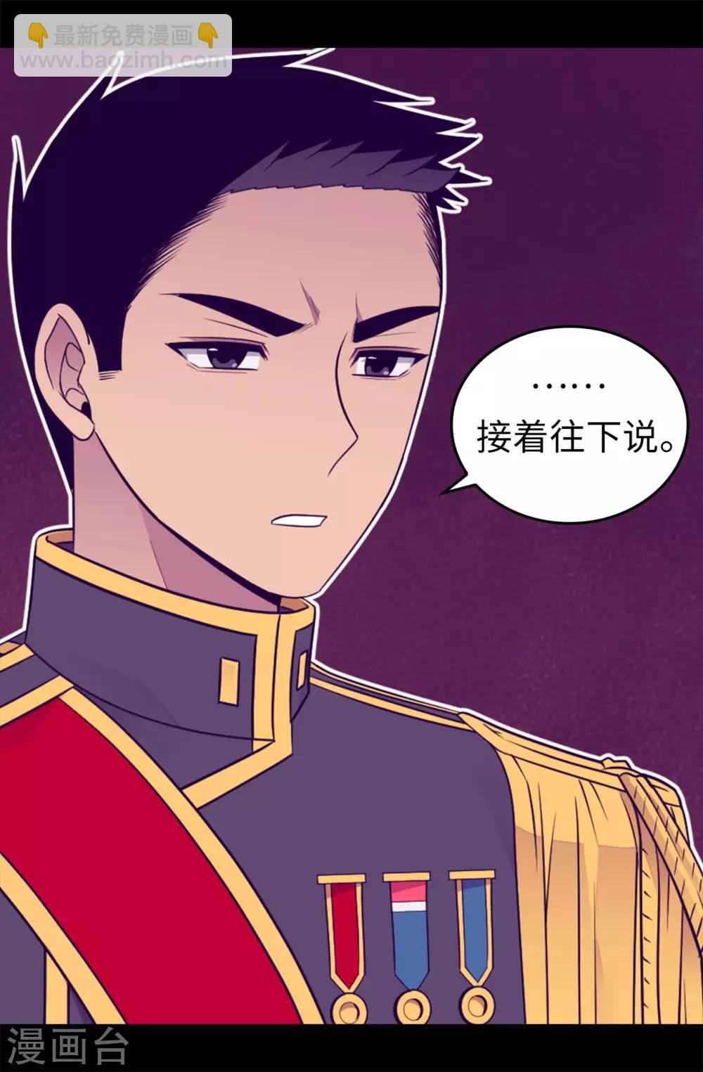 🍴据说我是王的女儿 第454话 绣薇公主是王子！ 第31页