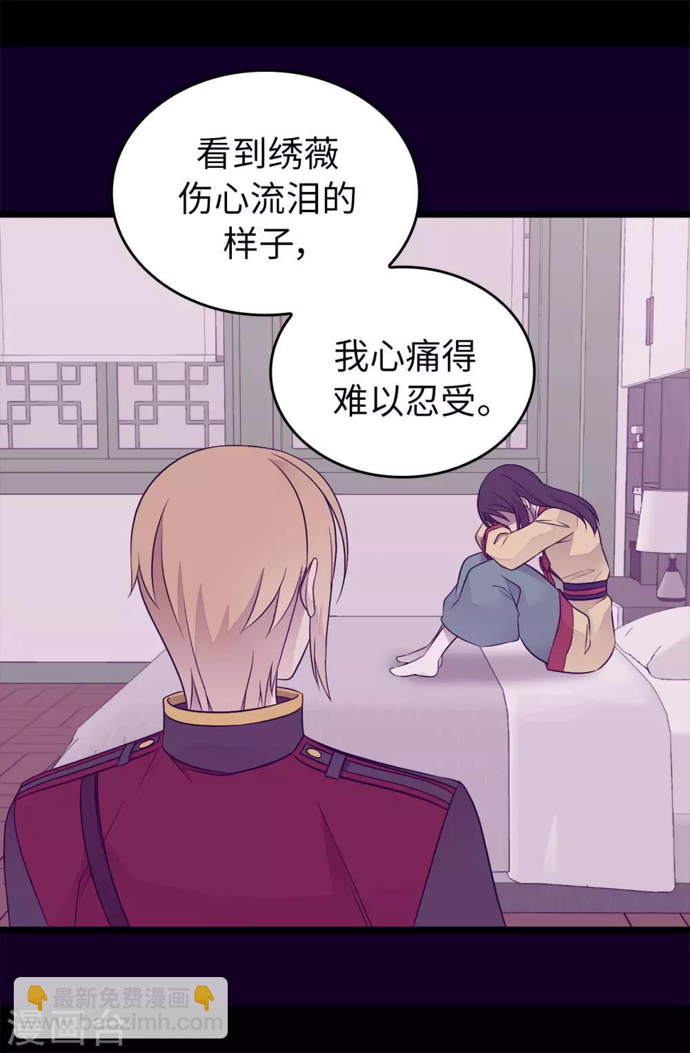 🍴据说我是王的女儿 第454话 绣薇公主是王子！ 第32页