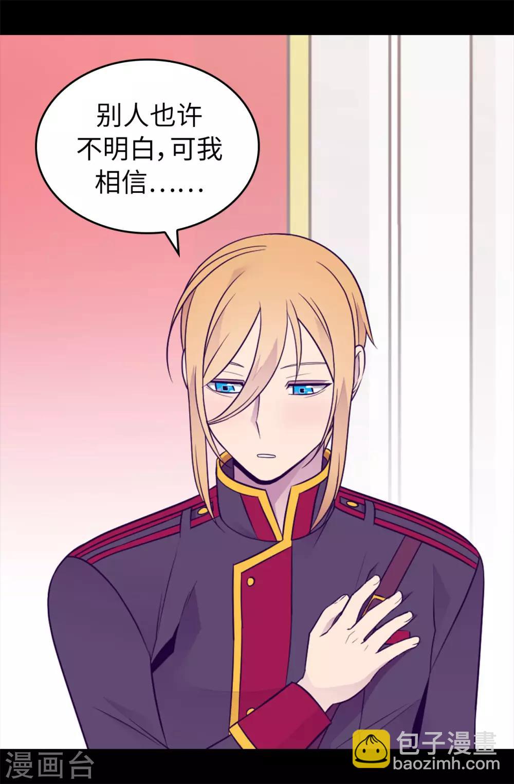 🍴据说我是王的女儿 第454话 绣薇公主是王子！ 第33页