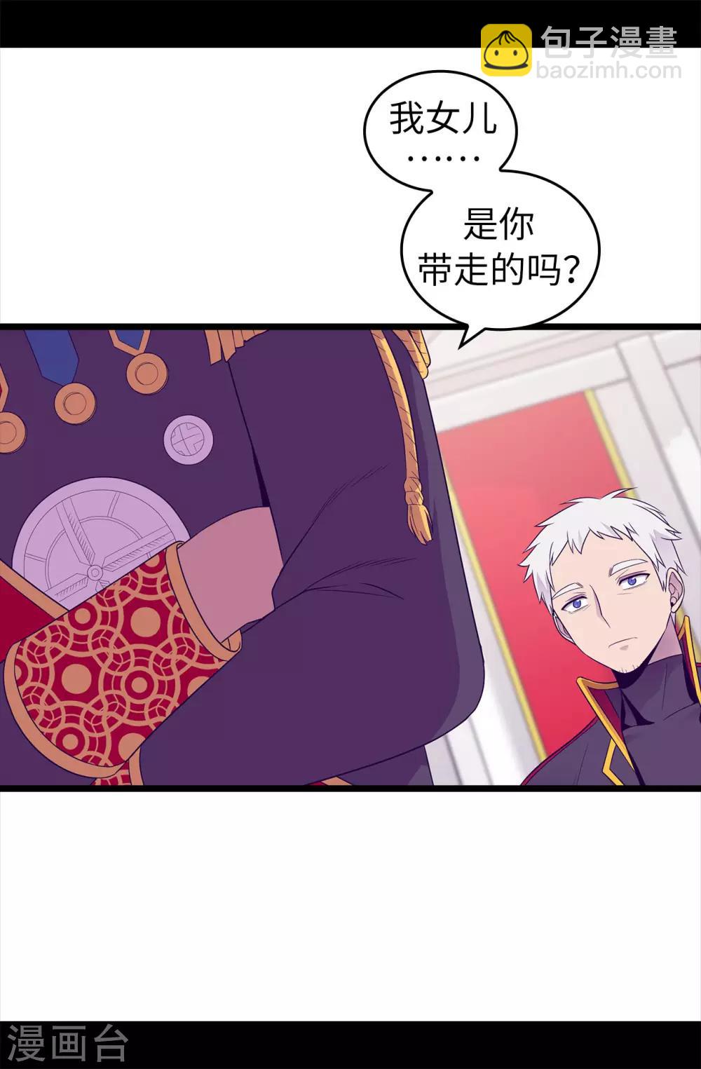 🍴据说我是王的女儿 第454话 绣薇公主是王子！ 第5页