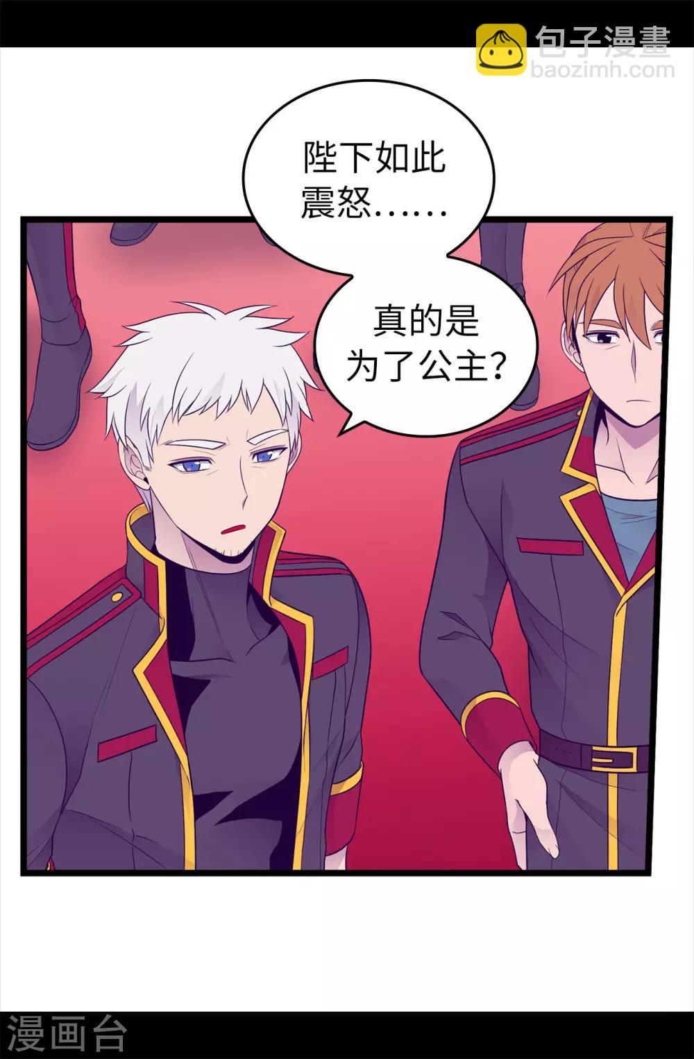 🍴据说我是王的女儿 第454话 绣薇公主是王子！ 第6页