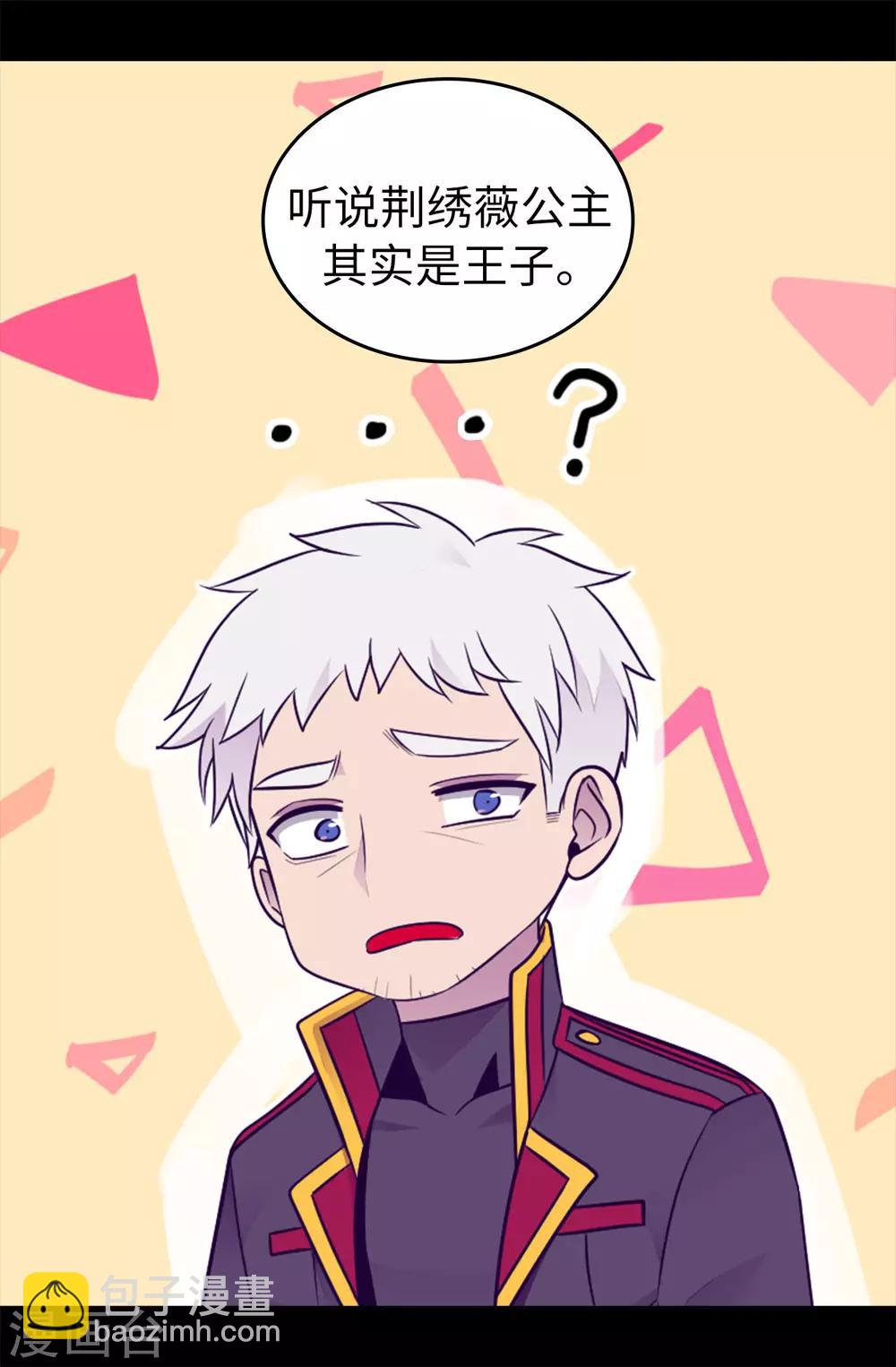 🍴据说我是王的女儿 第454话 绣薇公主是王子！ 第9页