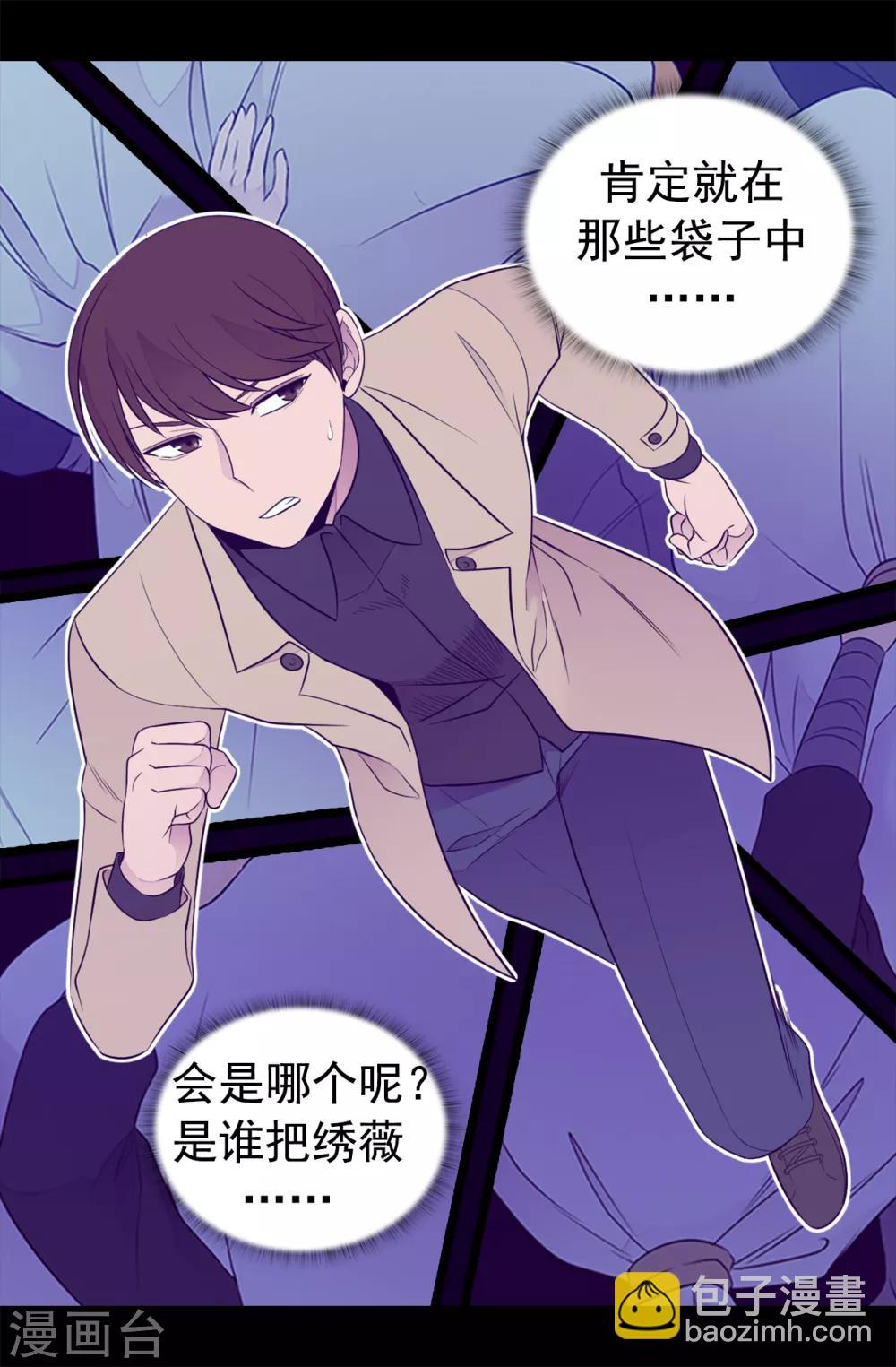 🍴据说我是王的女儿 第456话 他们把绣薇藏在哪！ 第11页