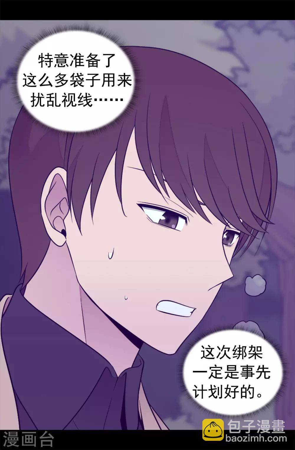 🍴据说我是王的女儿 第456话 他们把绣薇藏在哪！ 第18页