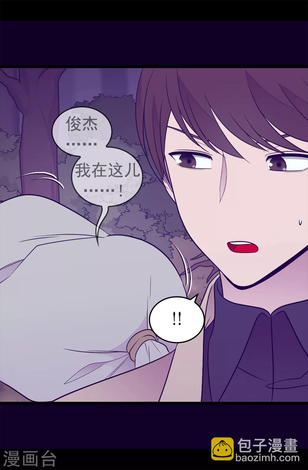 🍴据说我是王的女儿 第456话 他们把绣薇藏在哪！ 第20页