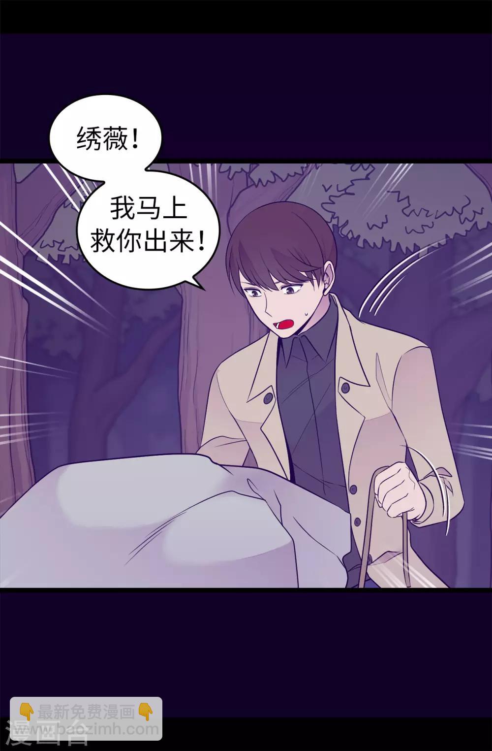 🍴据说我是王的女儿 第456话 他们把绣薇藏在哪！ 第21页