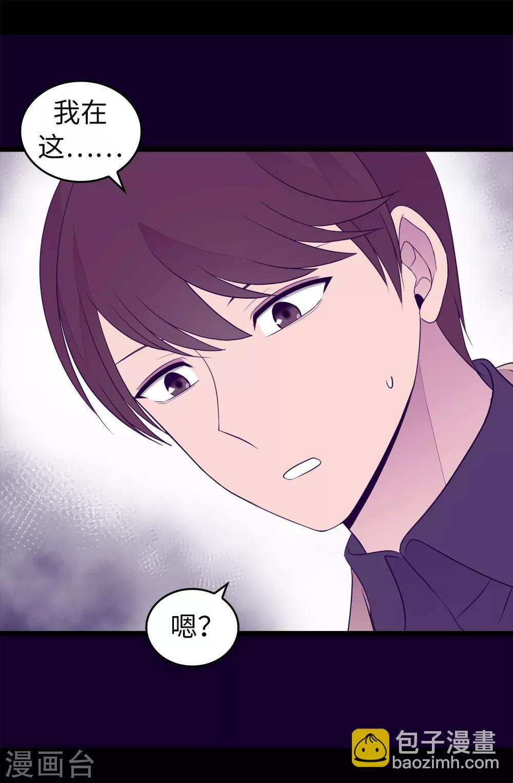 🍴据说我是王的女儿 第456话 他们把绣薇藏在哪！ 第23页
