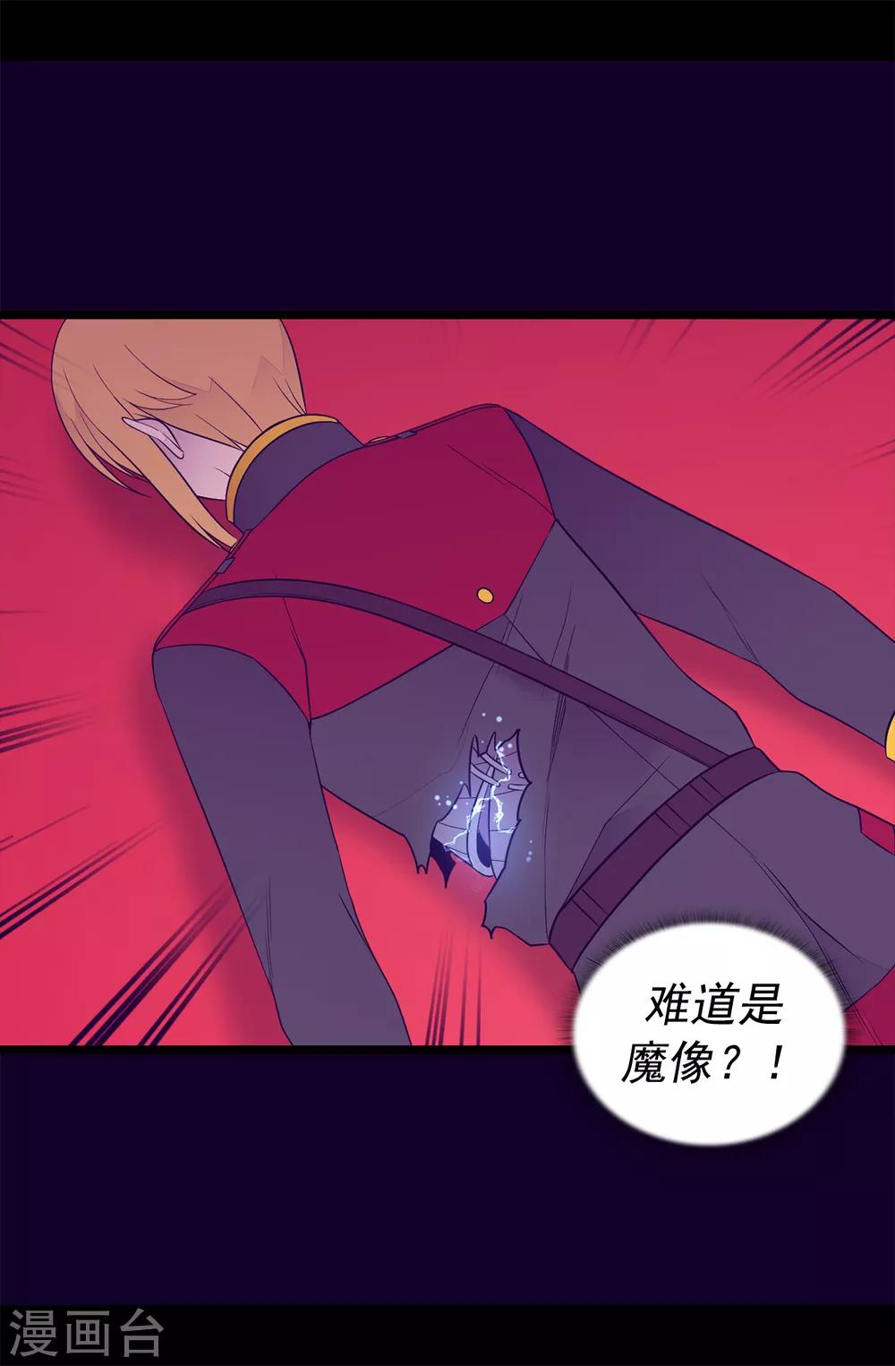 🍴据说我是王的女儿 第456话 他们把绣薇藏在哪！ 第29页