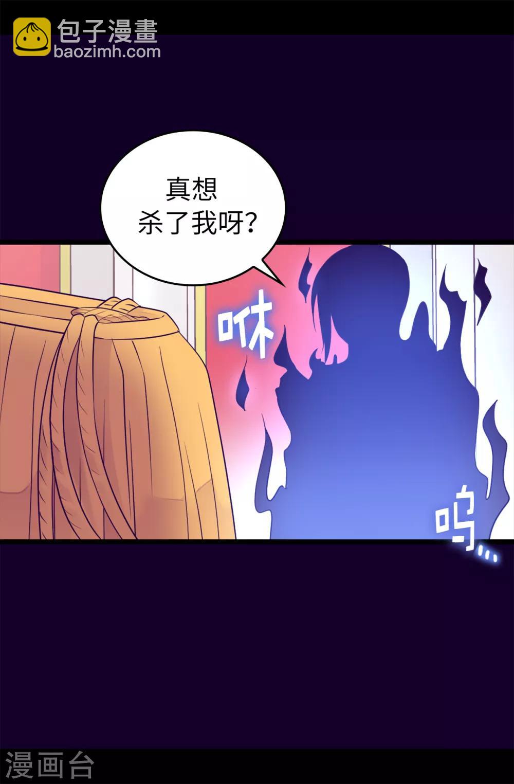 🍴据说我是王的女儿 第456话 他们把绣薇藏在哪！ 第30页