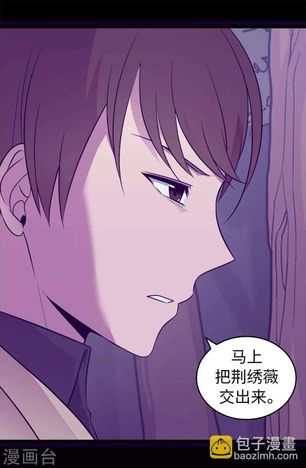 🍴据说我是王的女儿 第456话 他们把绣薇藏在哪！ 第5页