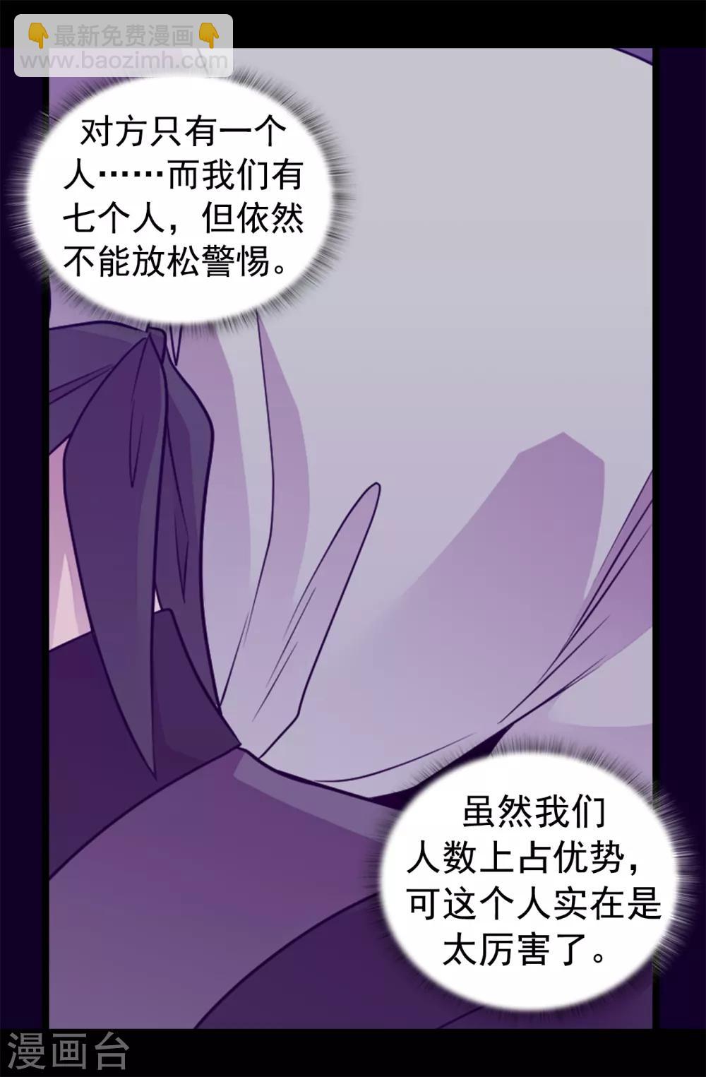 🍴据说我是王的女儿 第456话 他们把绣薇藏在哪！ 第7页