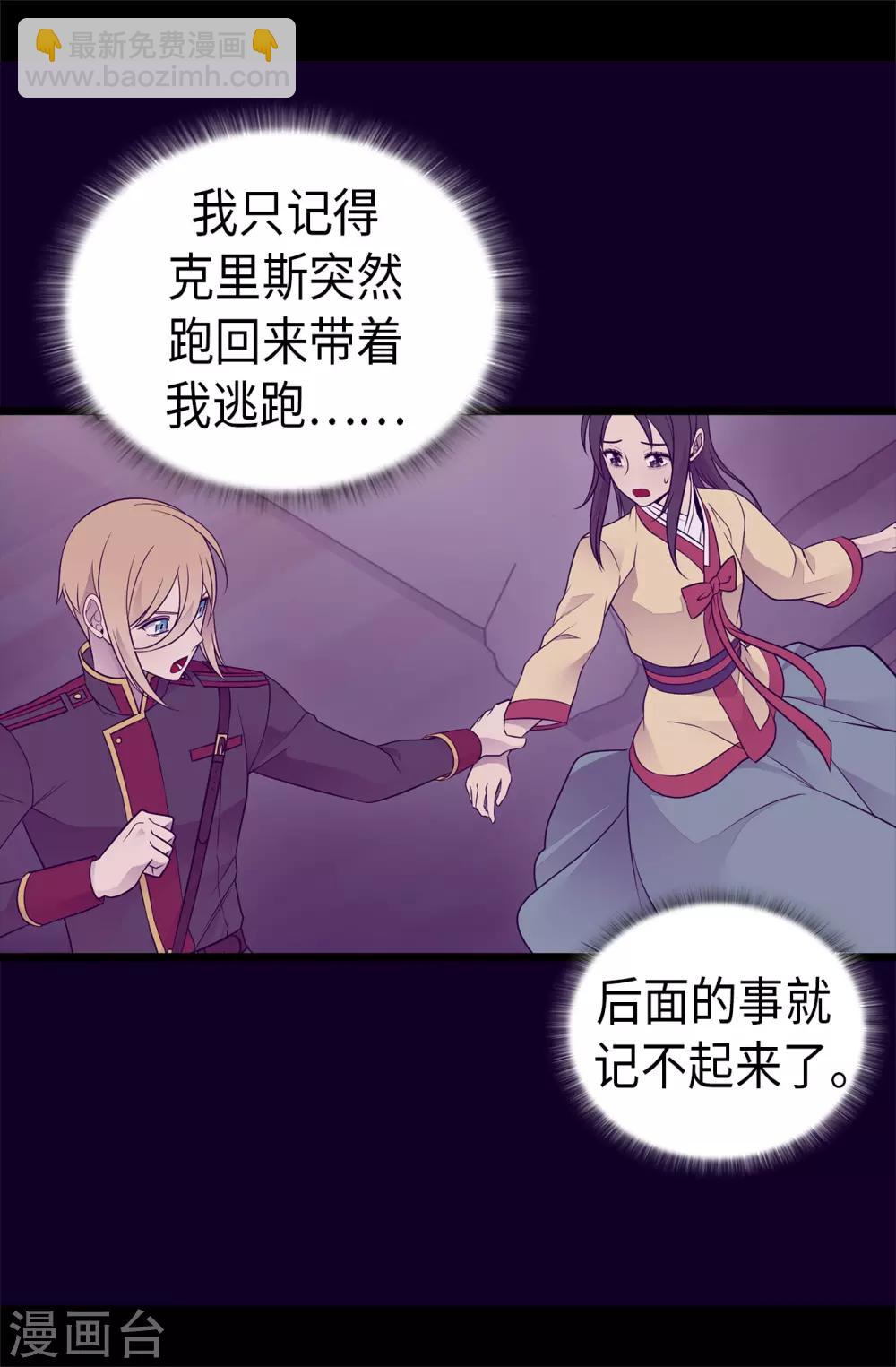 🍴据说我是王的女儿 第458话 大混球变了好多啊！ 第10页
