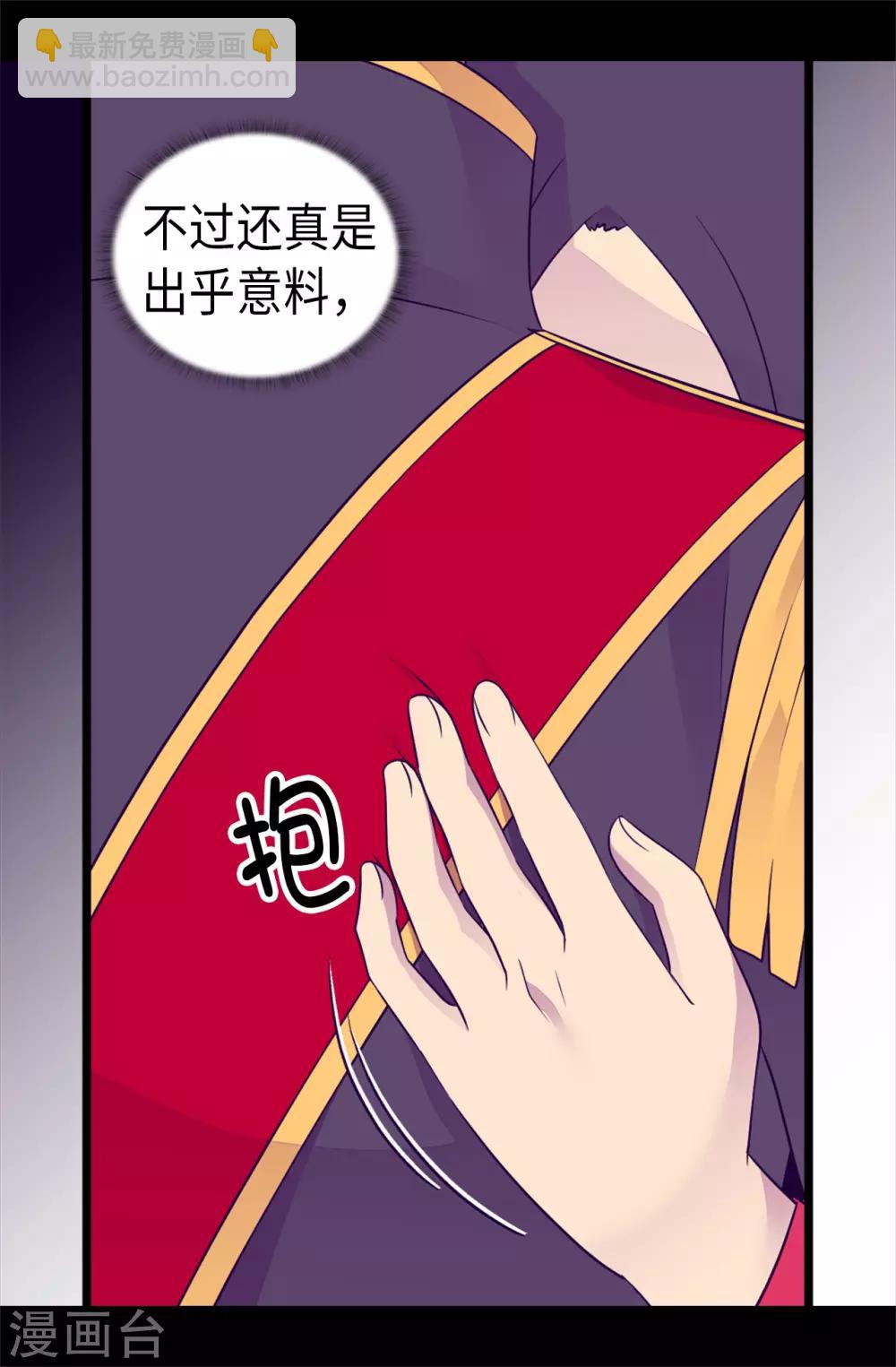 🍴据说我是王的女儿 第458话 大混球变了好多啊！ 第11页