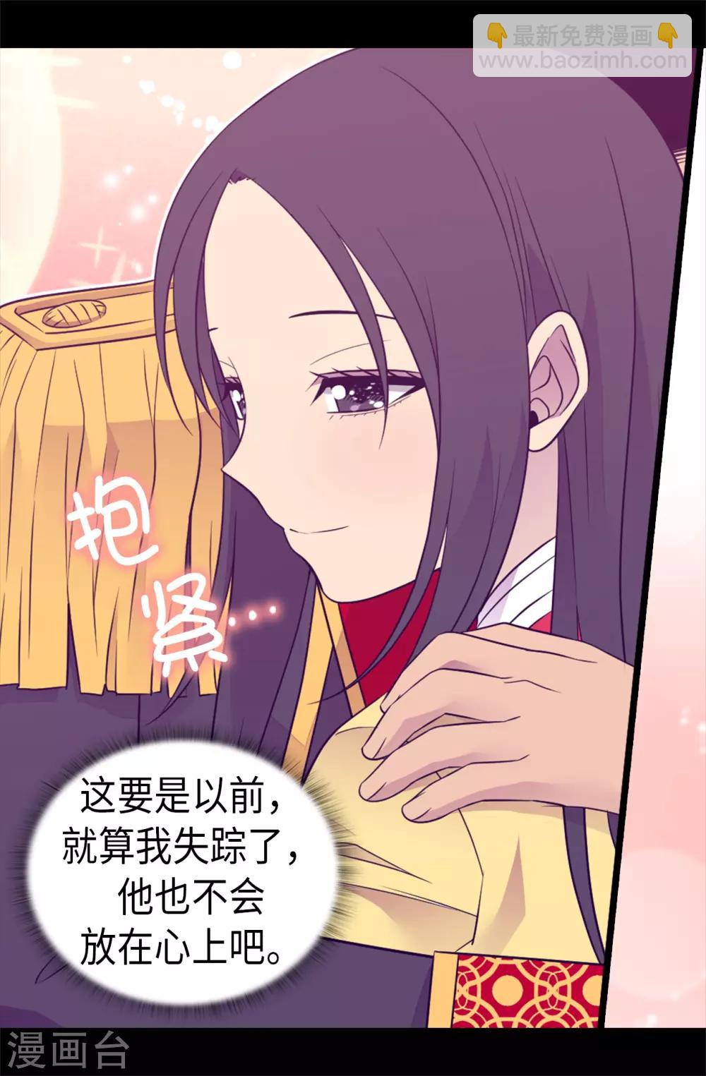 🍴据说我是王的女儿 第458话 大混球变了好多啊！ 第12页