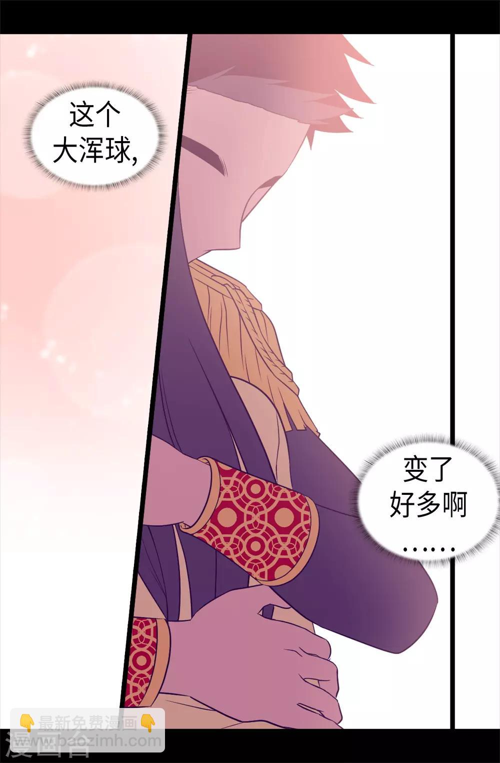 🍴据说我是王的女儿 第458话 大混球变了好多啊！ 第13页