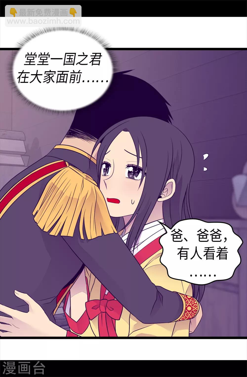 🍴据说我是王的女儿 第458话 大混球变了好多啊！ 第17页