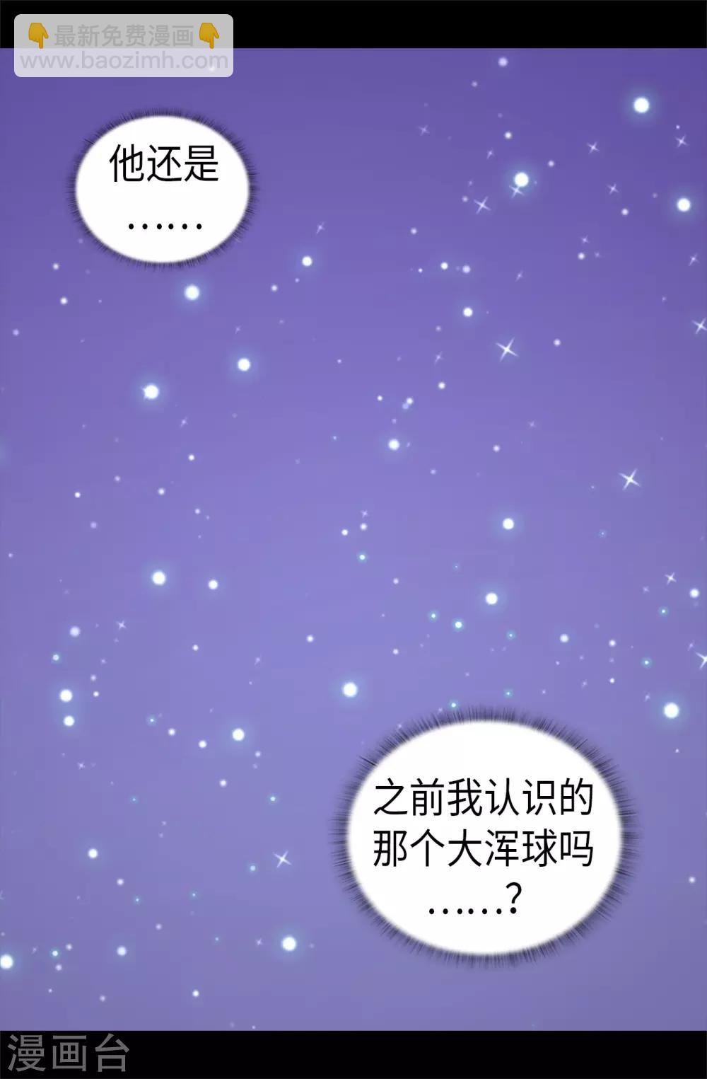 🍴据说我是王的女儿 第458话 大混球变了好多啊！ 第20页