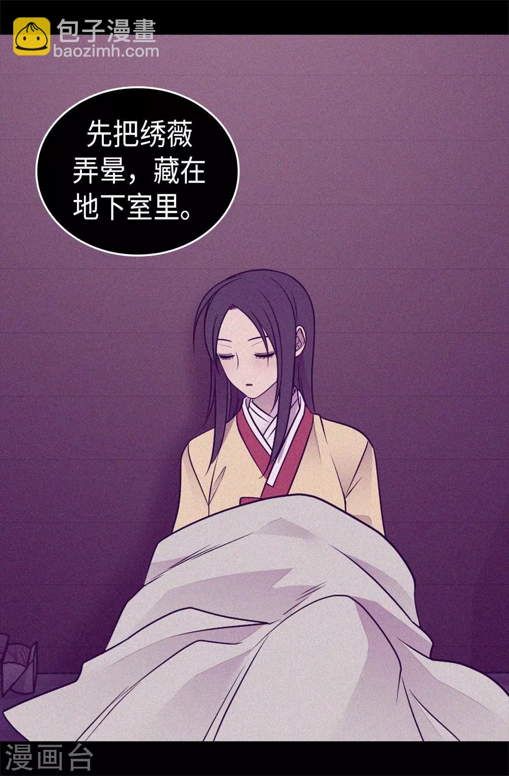 🍴据说我是王的女儿 第458话 大混球变了好多啊！ 第26页