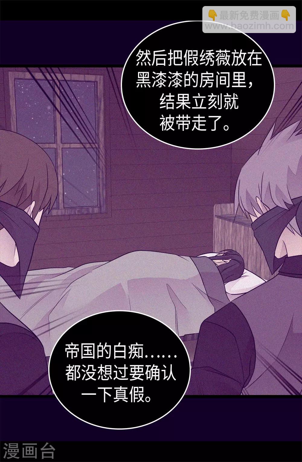 🍴据说我是王的女儿 第458话 大混球变了好多啊！ 第27页