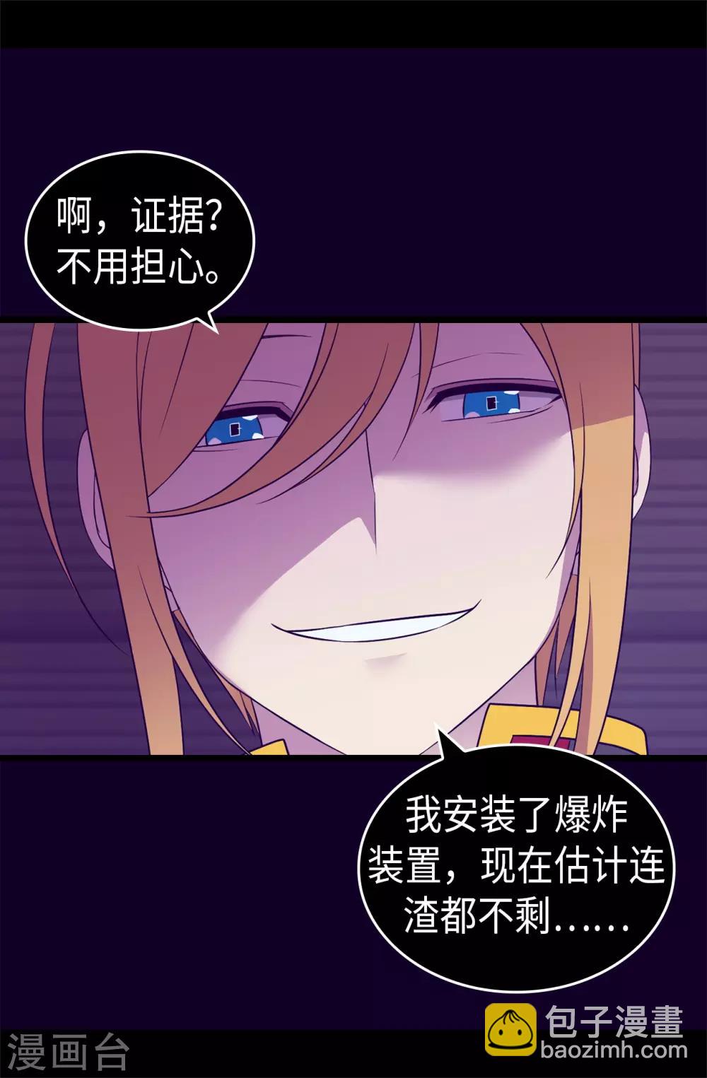 🍴据说我是王的女儿 第458话 大混球变了好多啊！ 第28页