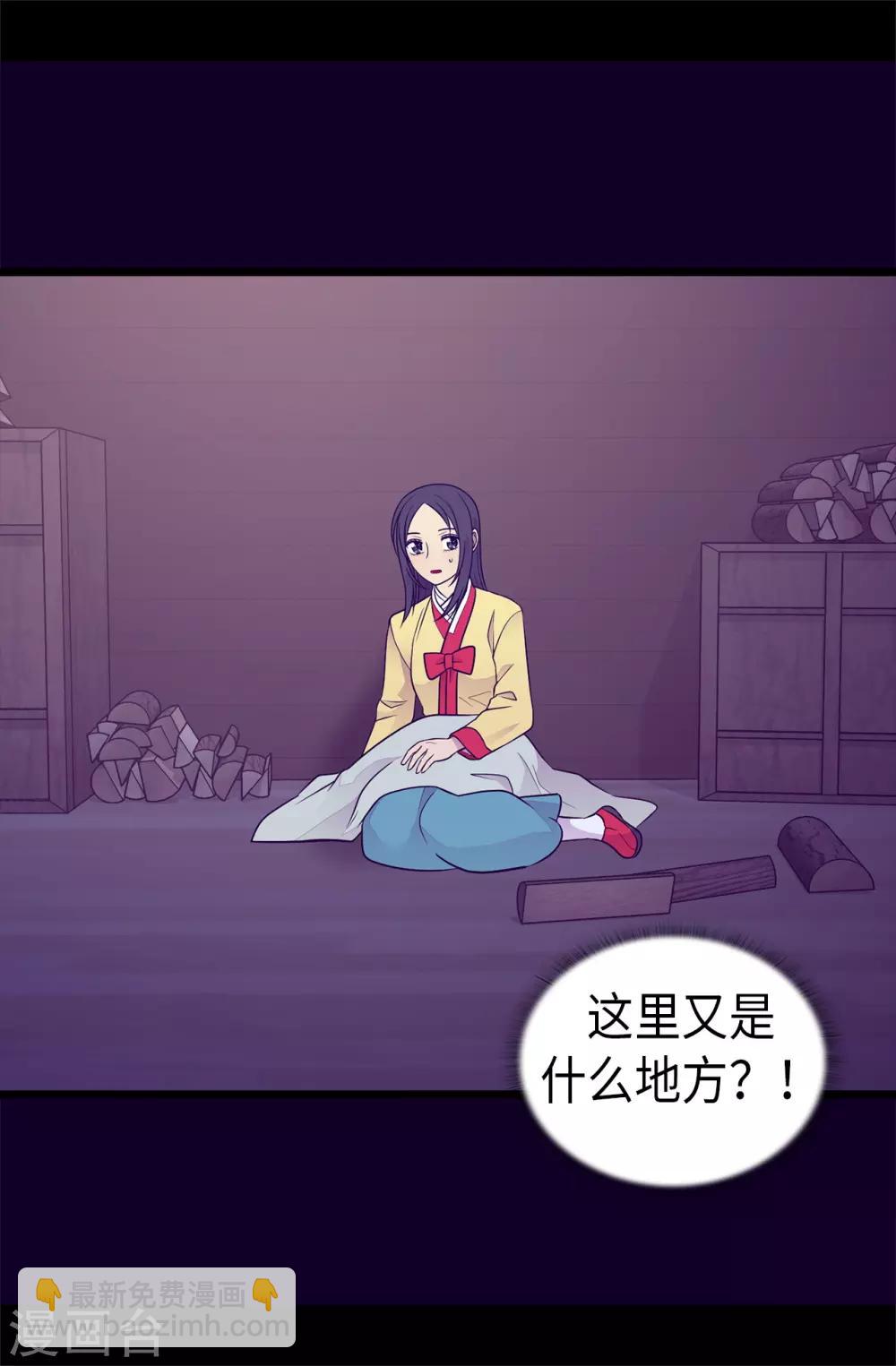 🍴据说我是王的女儿 第458话 大混球变了好多啊！ 第3页