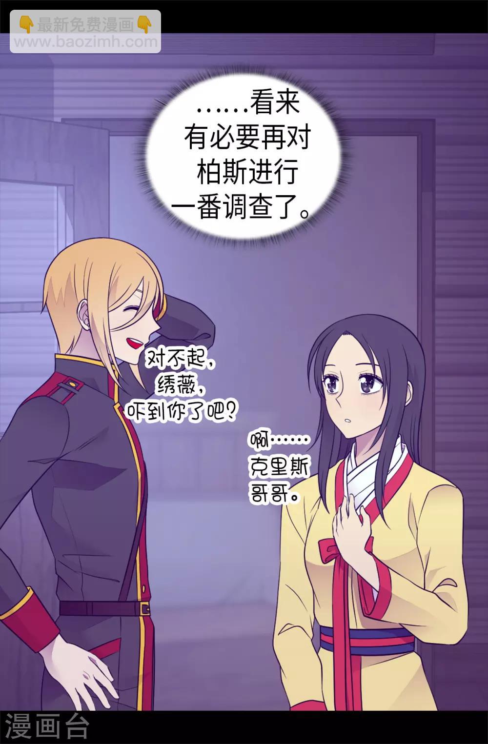 🍴据说我是王的女儿 第458话 大混球变了好多啊！ 第39页