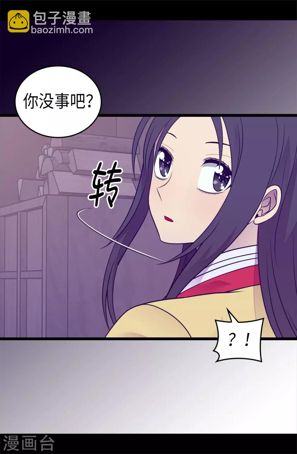 🍴据说我是王的女儿 第458话 大混球变了好多啊！ 第4页