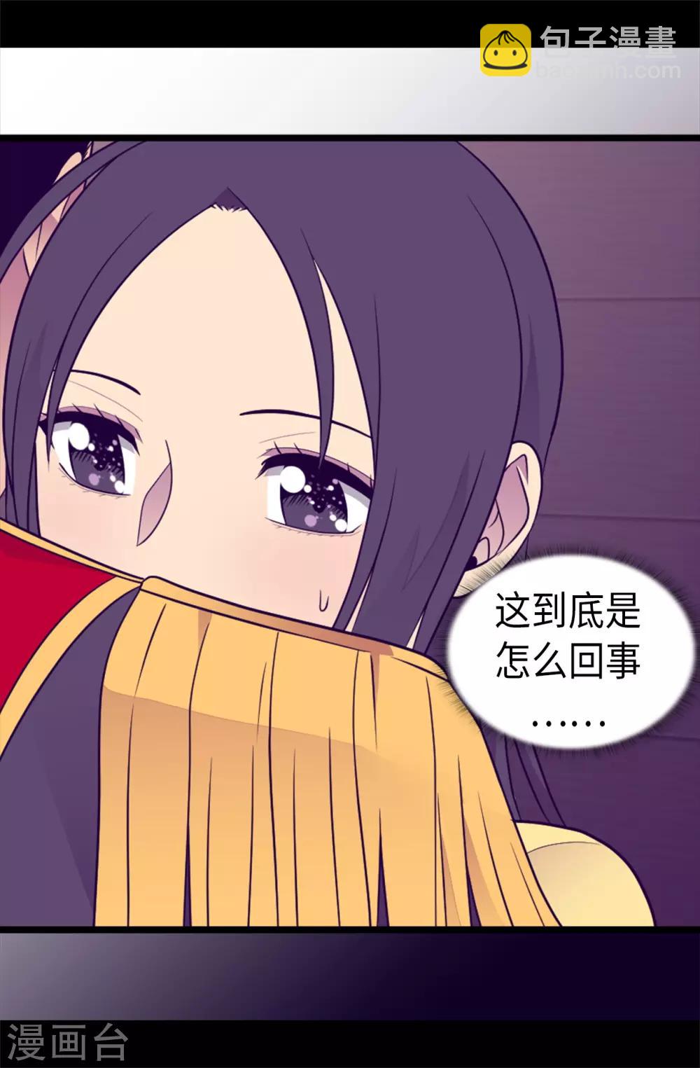 🍴据说我是王的女儿 第458话 大混球变了好多啊！ 第9页