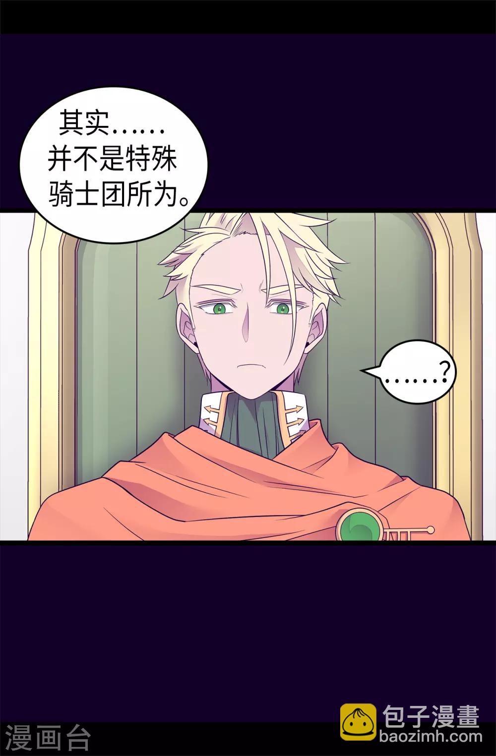 🍴据说我是王的女儿 第460话 我比谁都爱！ 第11页