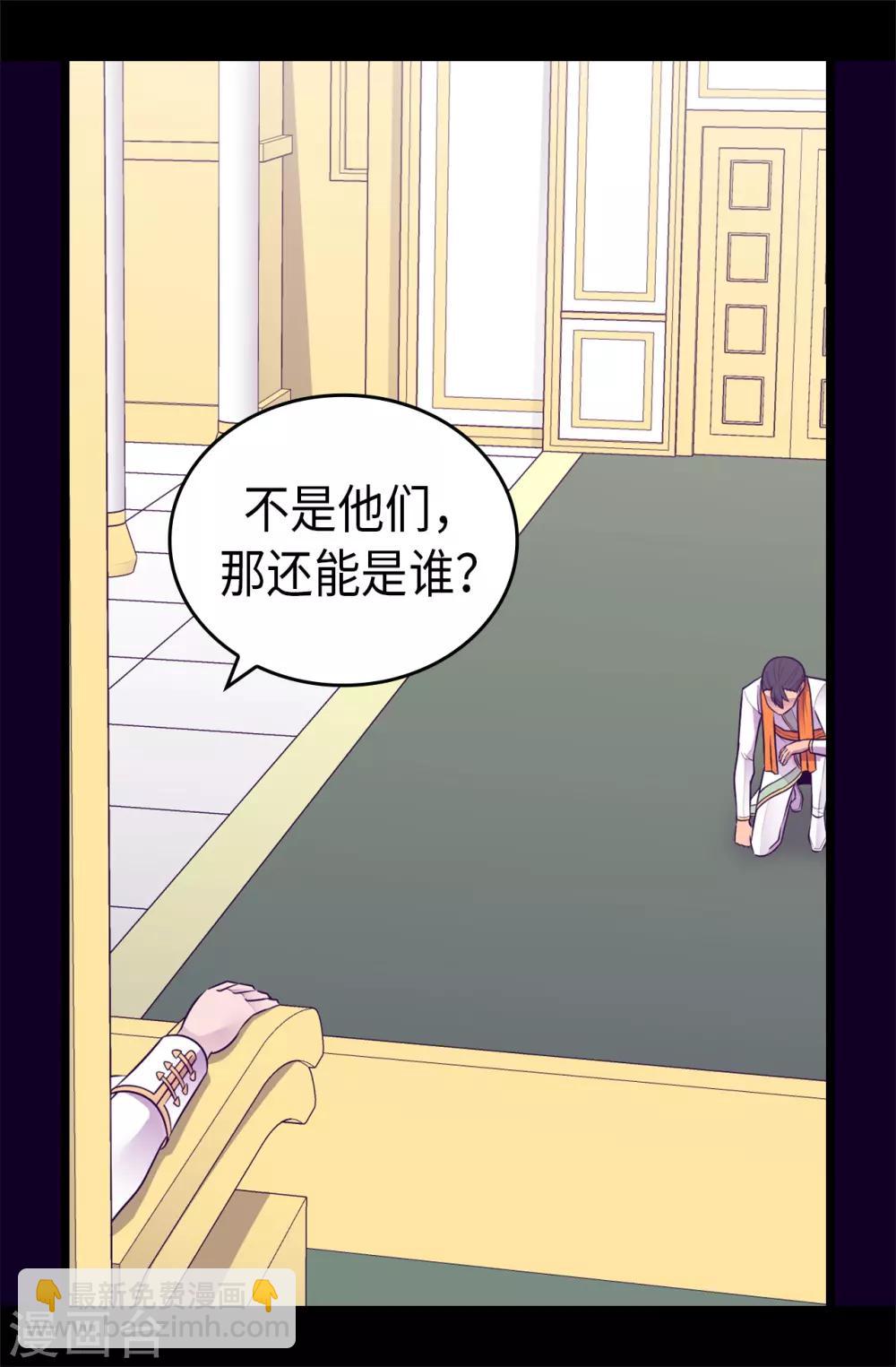 🍴据说我是王的女儿 第460话 我比谁都爱！ 第12页