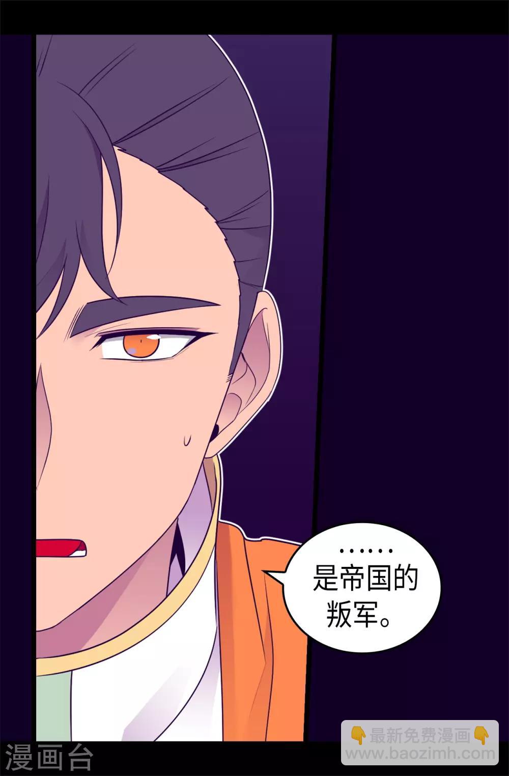 🍴据说我是王的女儿 第460话 我比谁都爱！ 第13页