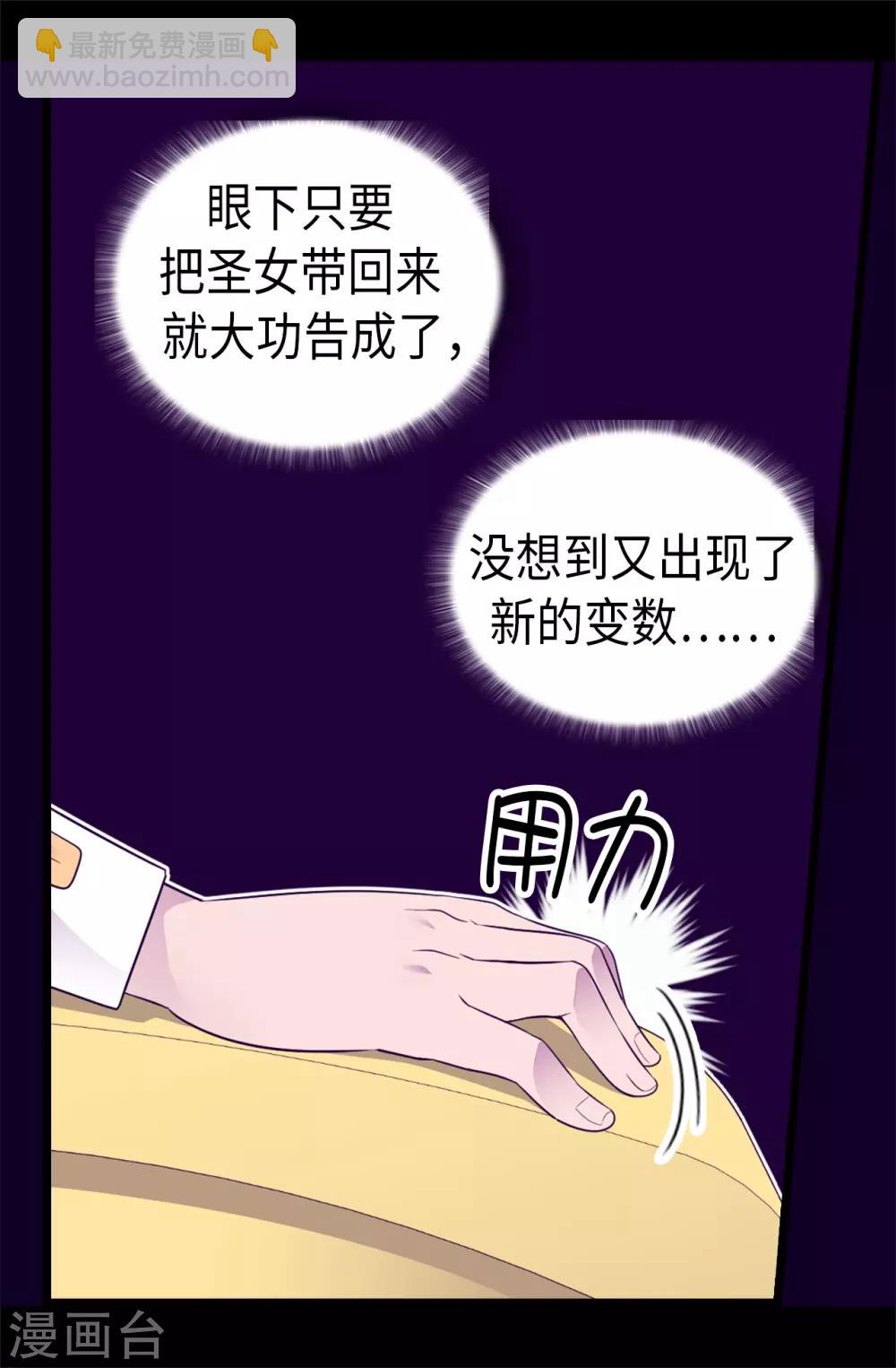 🍴据说我是王的女儿 第460话 我比谁都爱！ 第15页