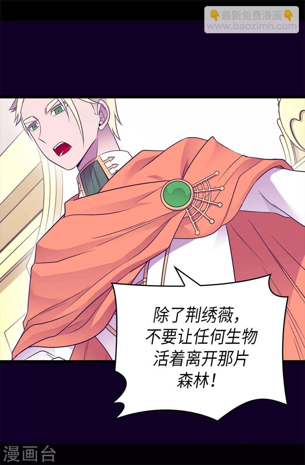 🍴据说我是王的女儿 第460话 我比谁都爱！ 第19页