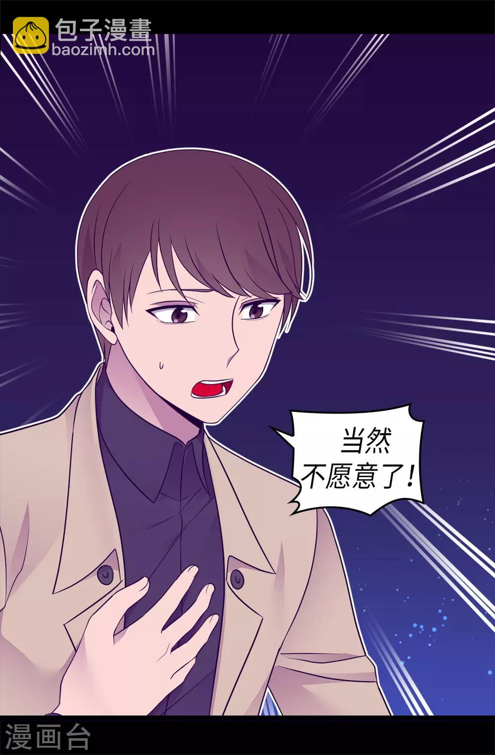 🍴据说我是王的女儿 第460话 我比谁都爱！ 第23页