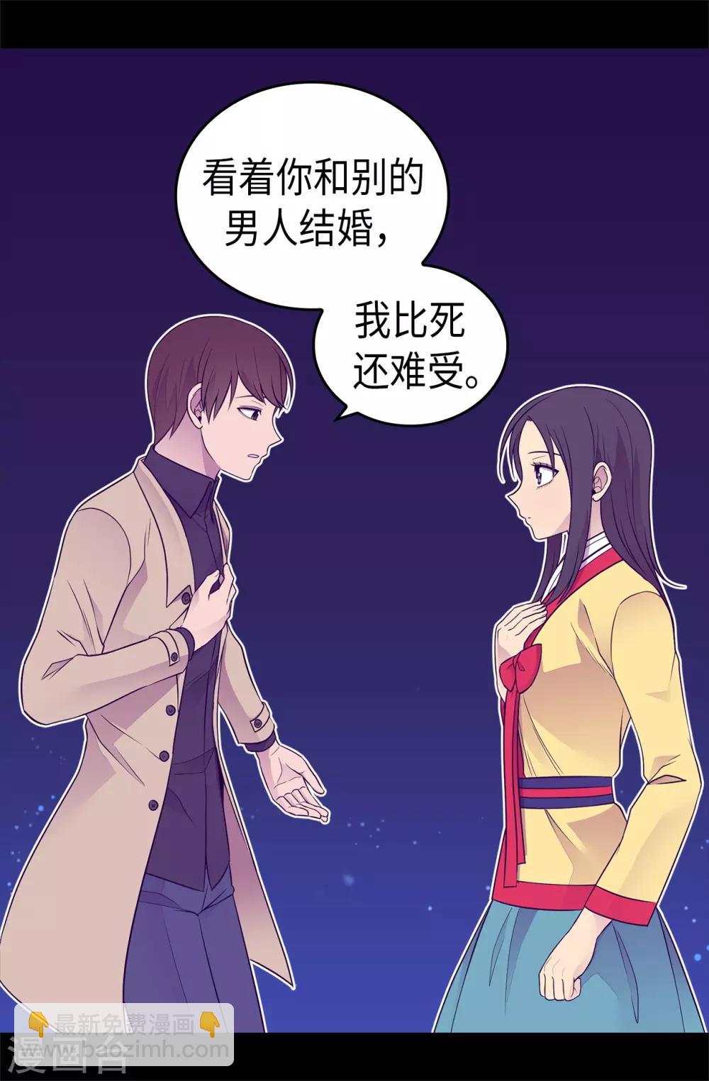 🍴据说我是王的女儿 第460话 我比谁都爱！ 第24页