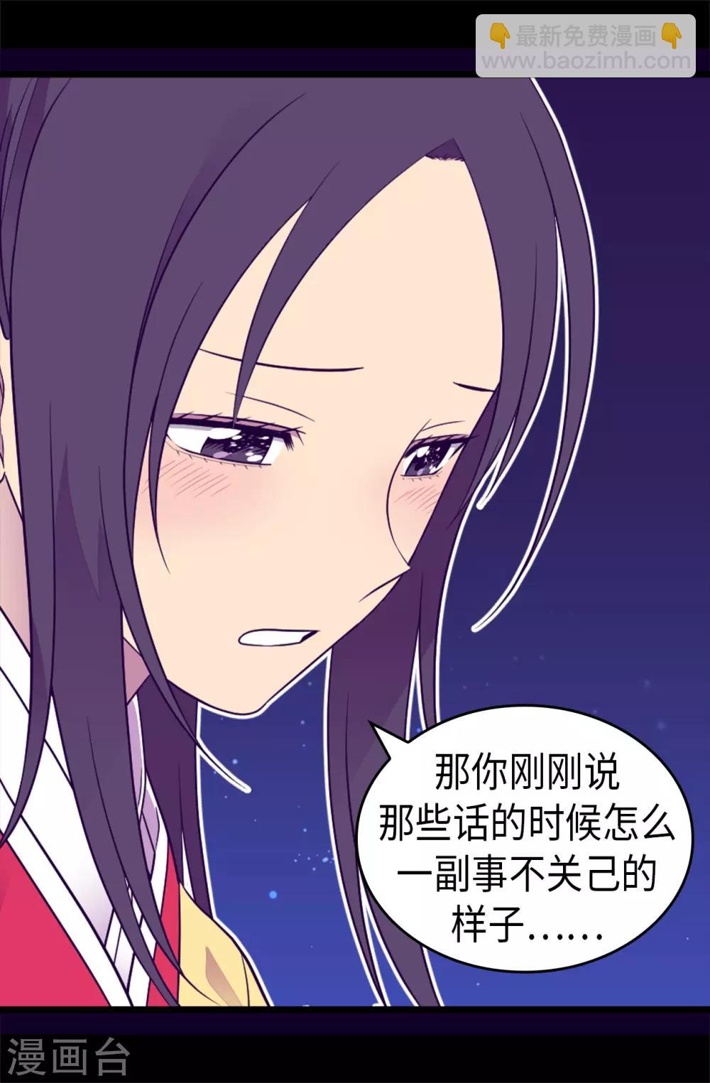 🍴据说我是王的女儿 第460话 我比谁都爱！ 第26页