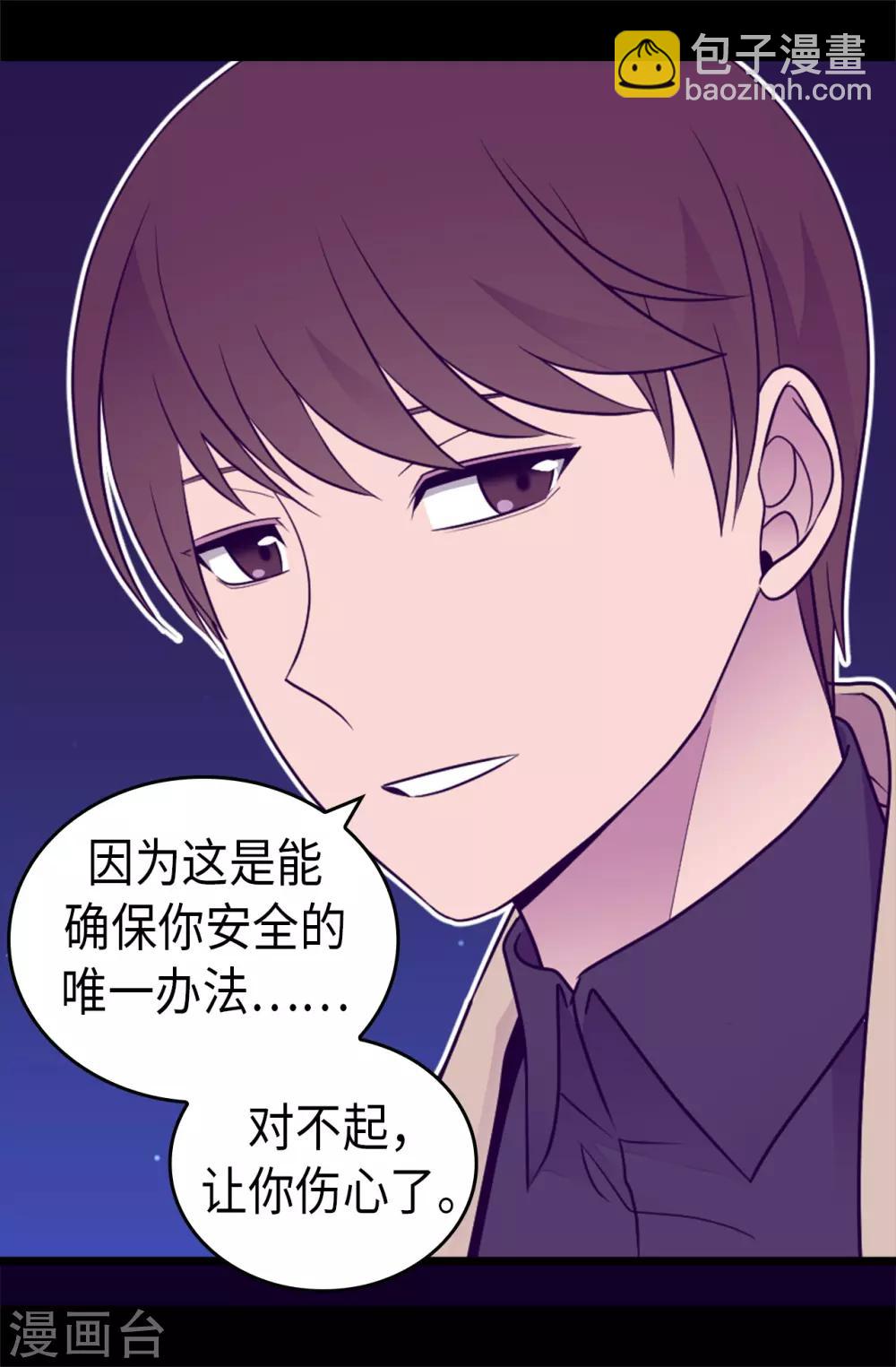 🍴据说我是王的女儿 第460话 我比谁都爱！ 第27页