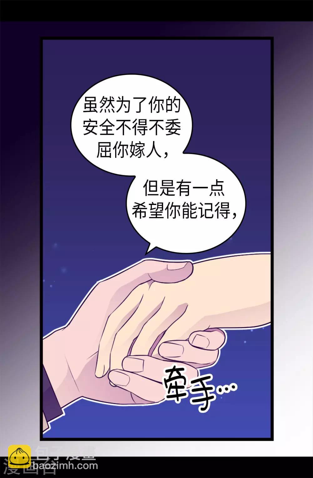 🍴据说我是王的女儿 第460话 我比谁都爱！ 第28页