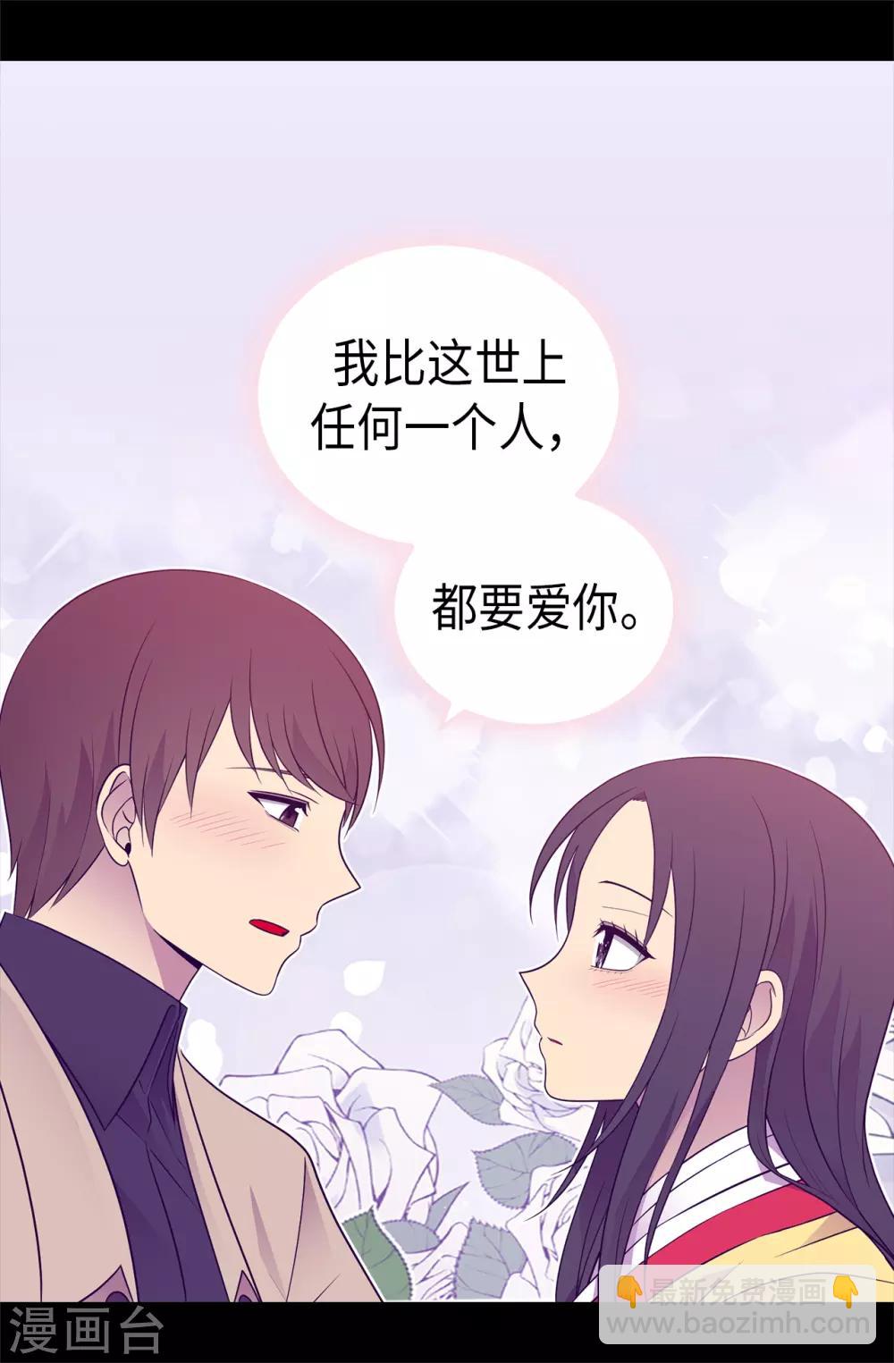 🍴据说我是王的女儿 第460话 我比谁都爱！ 第29页