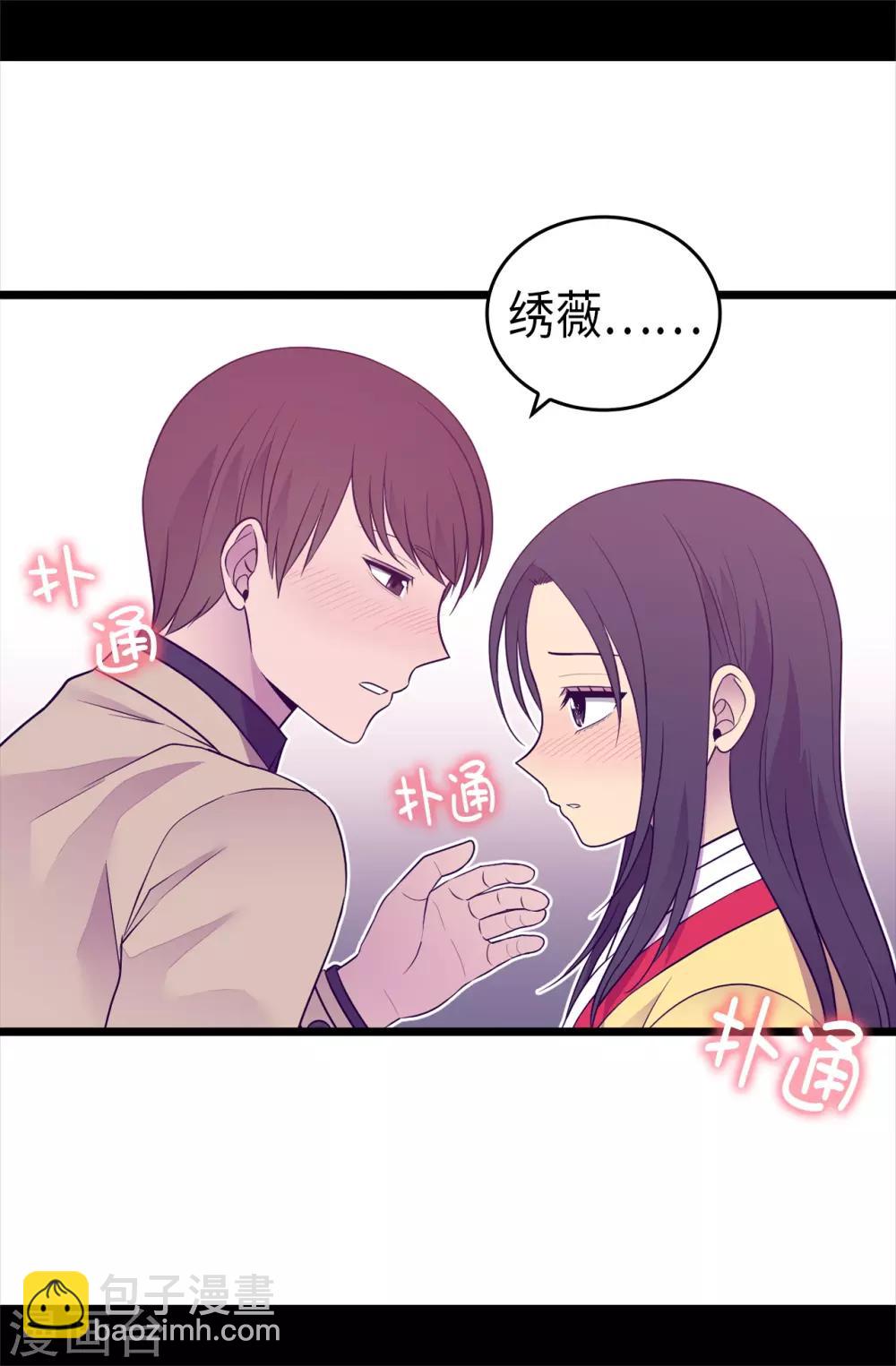 🍴据说我是王的女儿 第460话 我比谁都爱！ 第31页