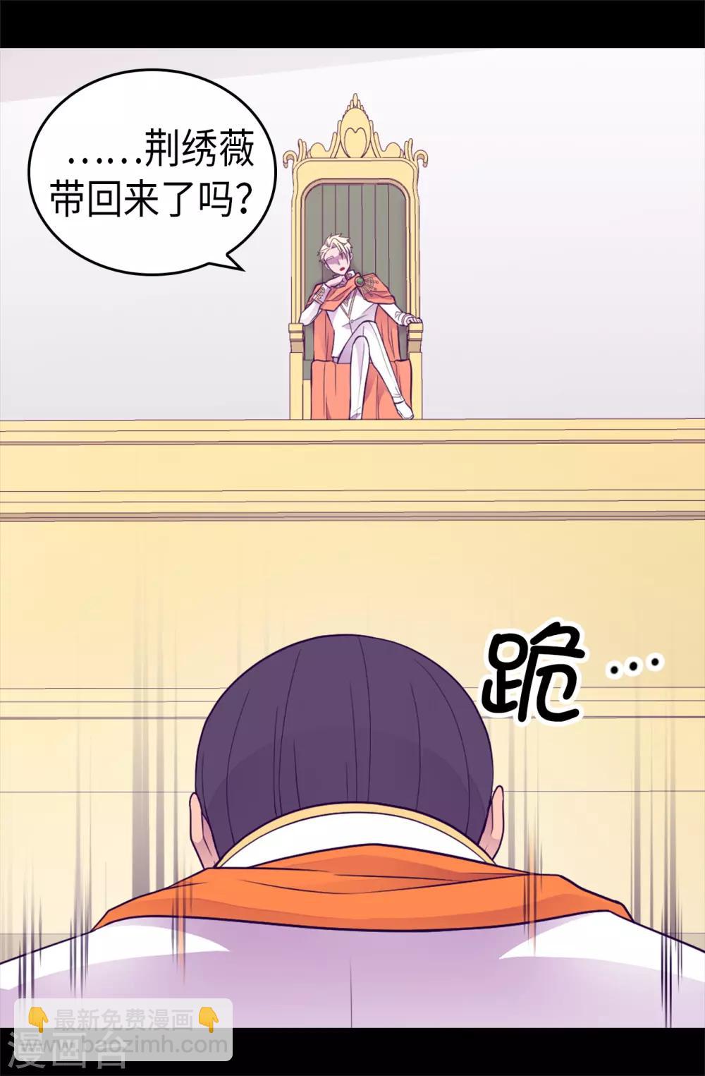 🍴据说我是王的女儿 第460话 我比谁都爱！ 第5页