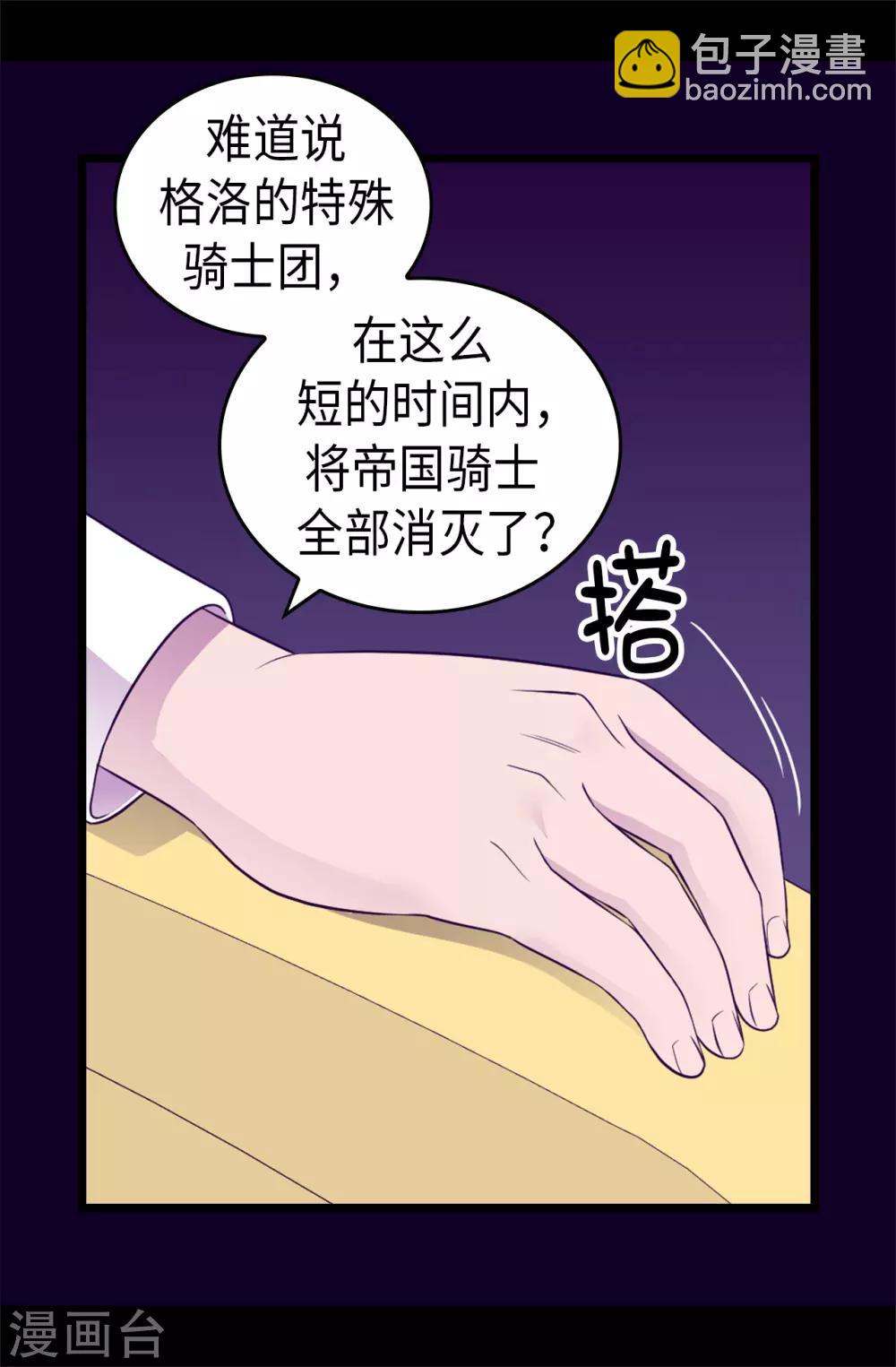 🍴据说我是王的女儿 第460话 我比谁都爱！ 第9页