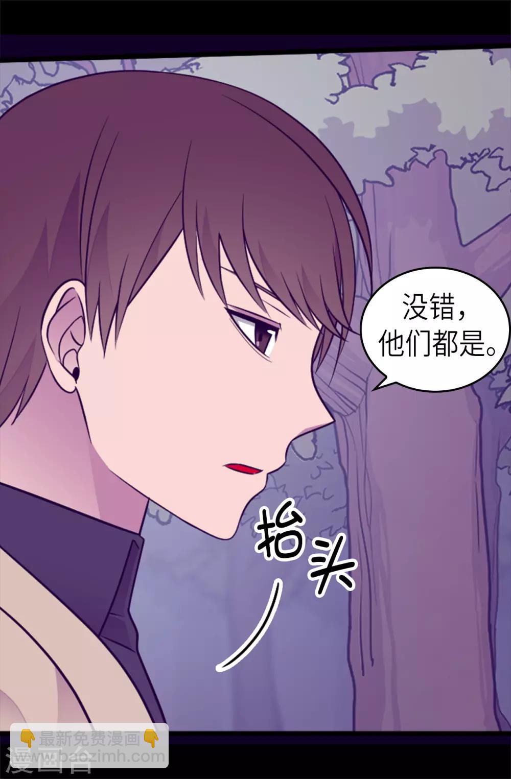 🍴据说我是王的女儿 第462话 女婿的三个候选人 第10页