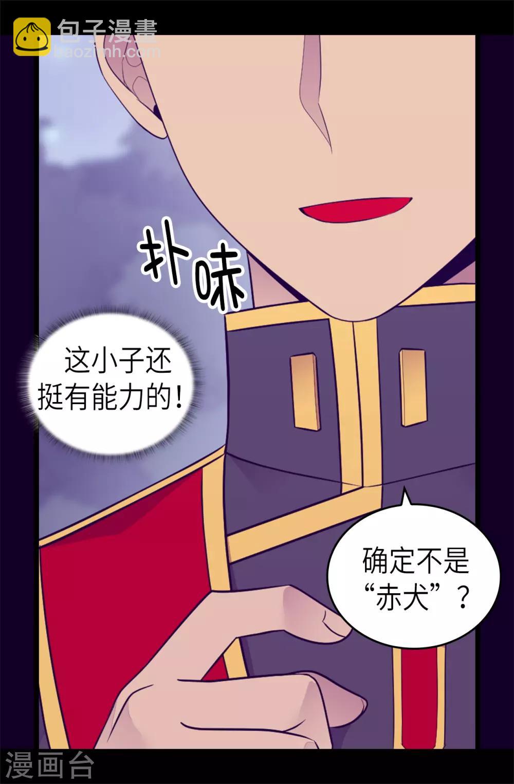 🍴据说我是王的女儿 第462话 女婿的三个候选人 第14页