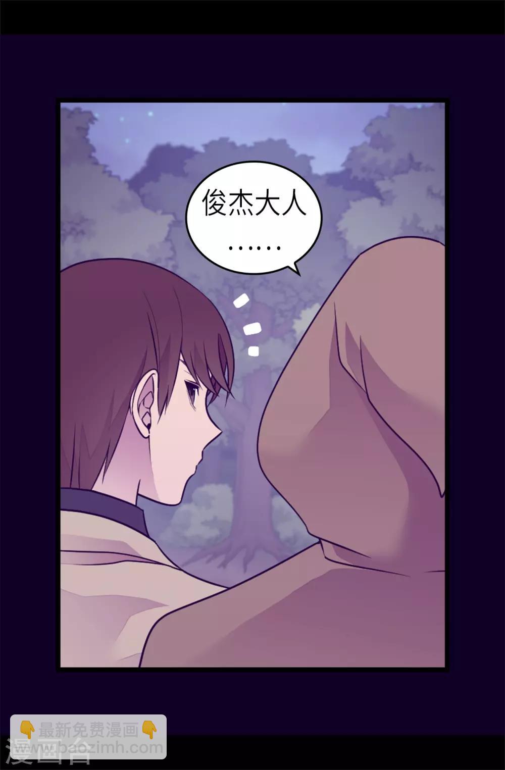 🍴据说我是王的女儿 第462话 女婿的三个候选人 第16页