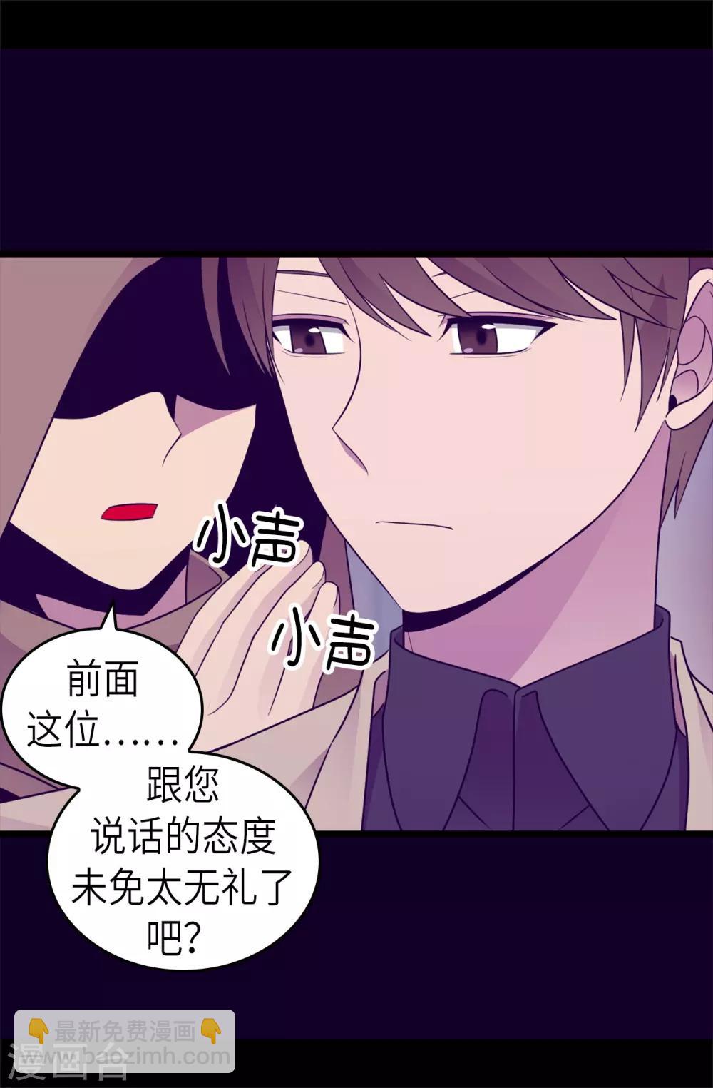 🍴据说我是王的女儿 第462话 女婿的三个候选人 第17页