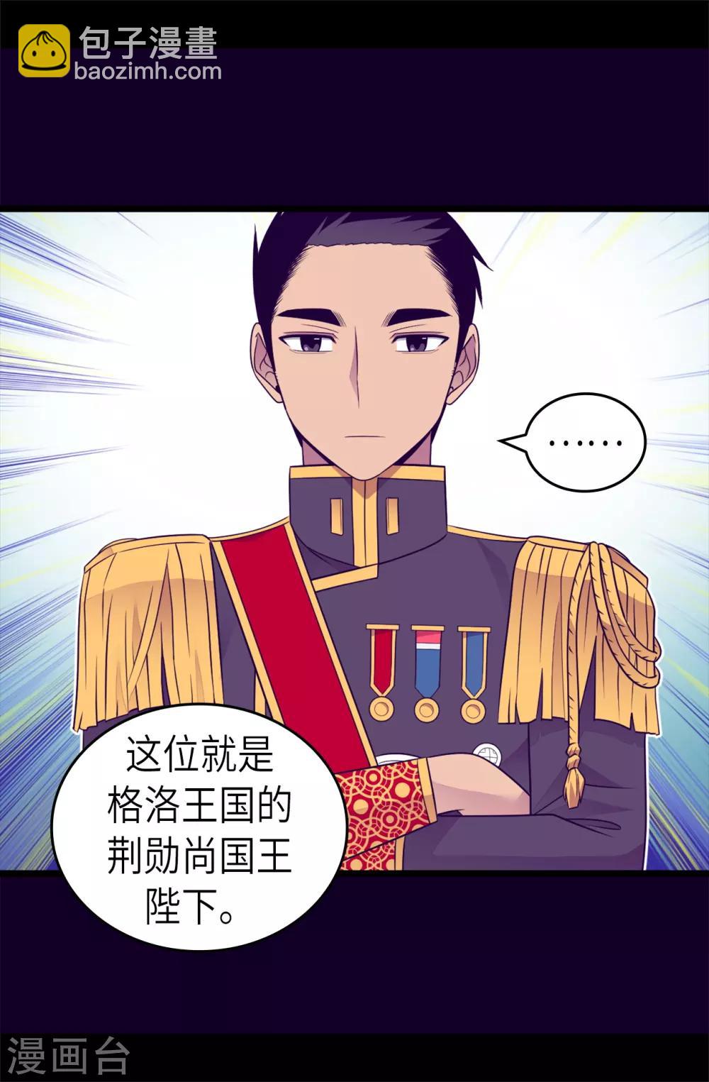 🍴据说我是王的女儿 第462话 女婿的三个候选人 第19页